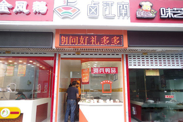卤江南加盟